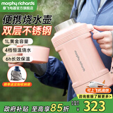 摩飞电器（Morphyrichards）电热水壶便携式烧水壶旅行热水壶烧水杯真空保温壶不锈钢保温瓶大容量户外 MR6061 1L 落樱粉