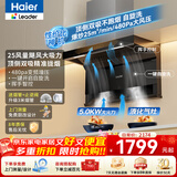 海尔（Haier）出品Leader系列25立方大吸力大风量抽油烟机7字型顶侧双吸挥手智控自清洗脱排油烟机 【两件套】25立方烟机+液化气灶