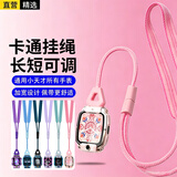 轩邑适用小天才挂绳儿童电话手表Z12Z11Z10少年版Z9pro/z9Z8A/Z7S/Z6P/Q3/D3创意带公仔挂脖套绳星云粉