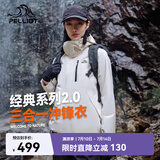 伯希和（Pelliot）赵露思同款山野经典2.0冲锋衣三合一防水夏季女户外套12340106白S