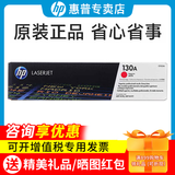 惠普（HP）原装130a黑彩色硒鼓cf350a黑色墨粉盒墨盒 MFP M176n/M177fw打印机碳粉 红色 cf353a打印机墨粉盒 （1000页）