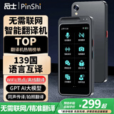 品士 离线翻译机出国语音翻译神器4.0AI全球多国语言同声互译翻译笔实时同步拍照录音英语传译商务旅游 【升级款Z6】4英寸高清屏+离线翻译+ai大模型