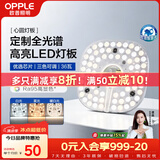 欧普照明（OPPLE）LED吸顶灯芯改造灯板圆形节能替换灯盘光源灯珠36瓦三色 全光谱