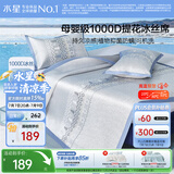 水星家纺冰丝凉席1000D母婴A类抑菌空调席可机洗凉感席学生宿舍单人0.9m
