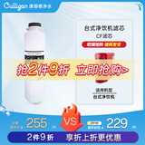 康丽根净饮一体机第一级复合滤芯 第二级RO滤芯 原装CF滤芯