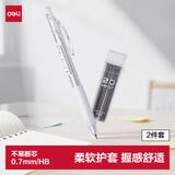 得力（deli）【开学必备】云触感0.7mm/HB自动铅笔活动铅(1笔 20根铅芯) 云握手学生文具考试绘图SH252-07