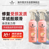 施华蔻（Schwarzkopf）羊绒脂滋养营养水150ml*2 (精油护发  染烫修护 修护干枯)