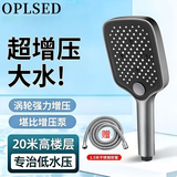 OPLSED增压手持花洒喷头莲蓬头套装大水量花洒套装 OP-SLT5008