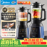美的（Midea）破壁机家用自清洗多功能全自动免煮低音1.75L大容量3-7人预约豆浆机料理榨汁机辅食碎冰PB40F254F