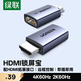 绿联HDMI显卡欺骗器锁屏宝4K虚拟器诱骗器假负载 扩展显示器远程挂机适用笔记本电脑主机模拟屏幕55441