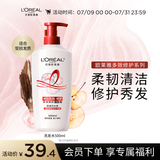 欧莱雅多效修护洗发水强韧滋润洗发露500ml（新旧包装随机发货）