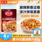 好人家 川菜麻婆豆腐调料 【精装】麻婆豆腐80g