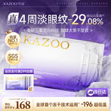 KAZOO可逐冻干眼膜贴3.0眼霜淡化细纹紧致抗皱去黑眼圈提亮眼周男女士