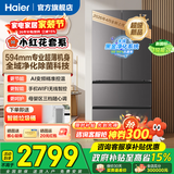 海尔（Haier）新品小红花冰箱503升594mm超薄可嵌入黑金净化法式多门双开门四门一级双变频风冷无霜除菌净味冰箱 503L新品小红花+594mm超薄+全域黑金净化