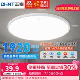 正泰吸顶灯LED卧室灯阳台过道灯具超薄三防灯白光高亮灯饰24W三色光
