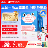 乐力BB536儿童高活益生菌呵护肠胃肠道90%双歧杆菌益生元
