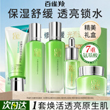 百雀羚（PECHOIN）套装 水嫩倍现补水礼盒 保湿锁水洗面奶爽肤水乳液护肤化妆品官方 【保湿舒缓】洁面+水乳+霜+眼精华