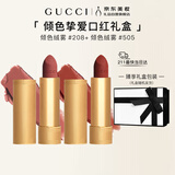 古驰（GUCCI）倾色绒雾唇膏口红礼盒(绒雾208+绒雾505) 臻选节日礼物送女友