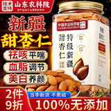 优卓【新疆】甜杏仁原味无添加糖坚果原南特大杏仁级片干非中药材礼盒