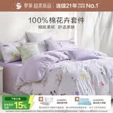 罗莱家纺 全棉四件套100%纯棉床上用品套件床单被套 220*250 紫色