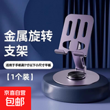 【追剧神器】全金属平板电脑支架可旋转手机支架多功能折叠学习便捷拍摄适用iPad苹果鸿蒙小米安卓 【单个手机支架】紫色特惠款