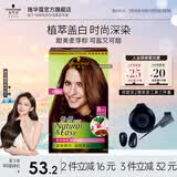 施华蔻（Schwarzkopf）怡然染发剂染发霜  植物草本温和盖白染发膏男女 轻松自己染热门 【闪耀】5.0/9麦芽浅棕-甜美浅棕