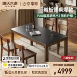 源氏木语实木岩板餐桌简约家用小户型黑胡桃木餐桌1.4米+K00S03椅*4京享家