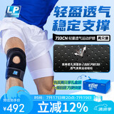 LP733CN升级透气款运动护膝足蓝排球健身举重膝关节辅助 均码两只