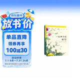 一粒种子的旅行（套装全2册）（爱心树童书）入选中国小学生基础阅读书目，获德国青少年科普大奖 