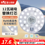 雷士（NVC）led灯盘吸顶灯替换灯芯灯板磁吸灯泡灯条贴片替换灯盘光源灯管 Ra90-12W暖白/8-12㎡