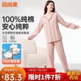 宜而爽【100%纯棉】居家睡衣套装女长袖长裤全棉秋冬透气翻领开衫家居服