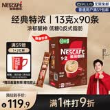 雀巢（Nestle）【樊振东同款】1+2特浓低糖*速溶咖啡三合一冲调饮品90条1170g