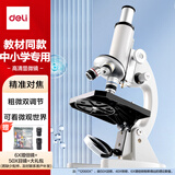 得力（deli）升级专业款12000X生物光学显微镜初中生科学实验教材同步台式可看细胞细菌手持生日中考开学礼物