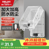 德力西（DELIXI）漏保插座防水盒热水器带漏保大插头防溅盒 带三孔16A插座白色透明
