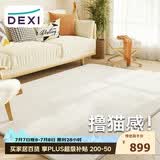 得喜（DeXi）卧室地毯客厅高级感轻奢大面积可机洗奶油风地毯沙发240x340cm