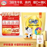 伊利QQ星儿童成长高钙奶粉 学生奶粉 生牛乳益生菌叶黄素 便携装 400g