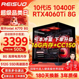 雷索 酷睿i5 10400F/11400F/RTX3050/3060/4060吃鸡LOL游戏台式电脑主机DIY组装机整机全套 七i5 10400F丨512G丨4060Ti 8G