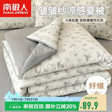 南极人A类抗菌夏被 水洗皱皱纱夏凉被双人夏季空调被子被芯 200*230cm