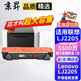 京昇LJ2205墨盒适用联想Lenovo lj2205黑白激光打印机硒鼓易加粉粉盒墨粉lj2206w耗材 超大容量墨粉盒(无加粉口)1支【5500页】