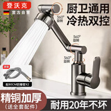登沃克【精工】面盆水龙头厨房浴室机械臂360旋转冷热家用防溅万向龙头