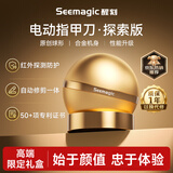 Seemagic醒刻电动指甲刀探索礼盒金便携指甲剪成人剪指甲磨甲器手脚剪磨一体送闺蜜女友高端礼物