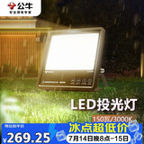 公牛（BULL）LED投光灯路灯工地灯庭院灯露营灯 IP65防水150W-3000K暖白光