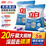 立白亮白洗衣粉10斤*2袋  低泡易漂 强效去污去渍强力京东自营