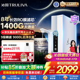 沁园家用净水器双子芯1200Gpro 厨房台下8年RO反渗透过滤器1400G初始流速体验直饮净饮一体机UR-S61296