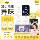 自由点黑五赵露思同款卫生巾益生菌 单月量姨妈巾组合26片+赠40片
