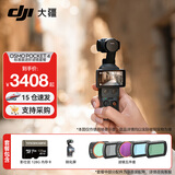 大疆（DJI）Osmo Pocket 4 口袋云台相机 灵眸手持数码相机 旅游 vlog 美颜摄像 高清增稳 标准版进阶滤镜套餐 标配（不含随心换）
