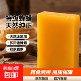 中药材批发特级天然黄蜂蜡黄蜡蜜腊农家蜂蜡食用蜜蜡药用官方正品 50克