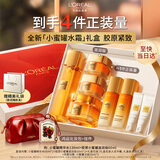 欧莱雅小蜜罐水霜礼盒套装面霜爽肤水补水护肤 赠品包装随机发
