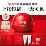 SK-II大红瓶面霜50g乳液抗皱紧致护肤品套装礼盒sk2化妆品生日礼物女