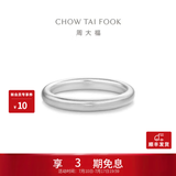 周大福简约925银情侣款素圈戒指情侣对戒男女款(单只)AB39584生日礼物 15号